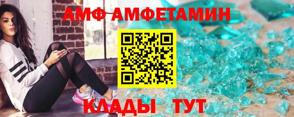 Нижний Новгород  АМФ  Вход с VPN  Амфетамин Розовый 