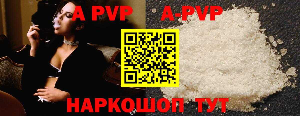 купить наркотик  А ПВП Соль  Вход с VPN  Альфа ПВП СК  APVP VHQ  Нижний Новгород 