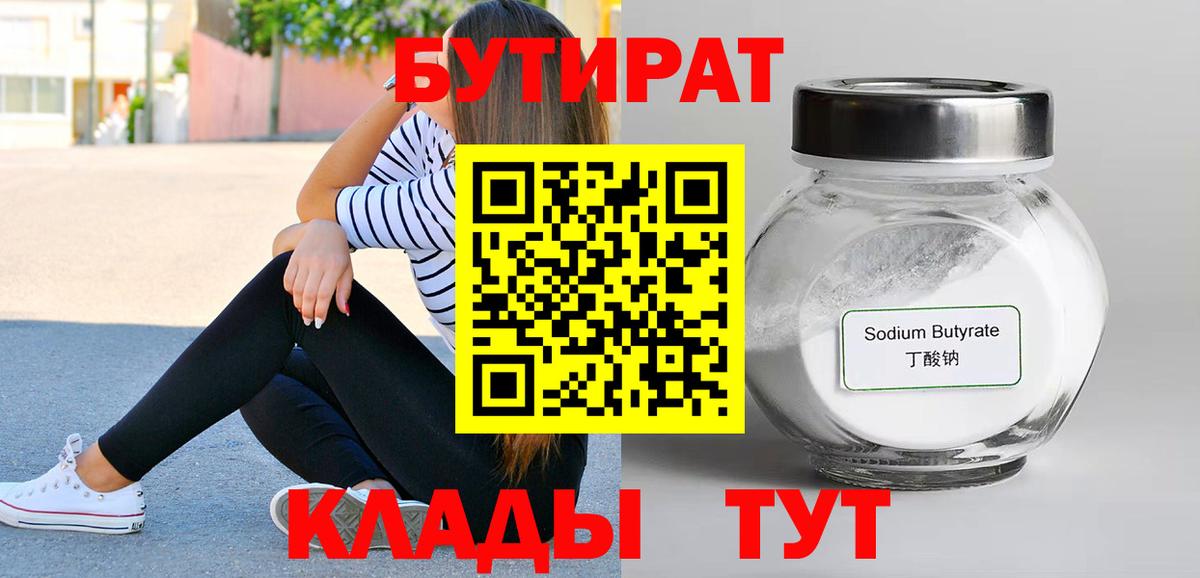 Нижний Новгород  Бутират 99%  Вход с VPN 
