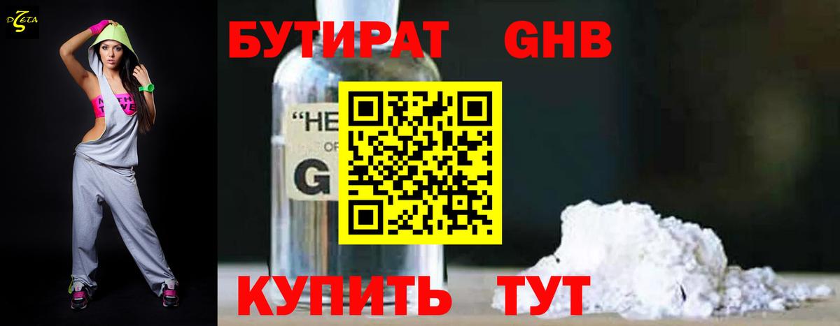 БУТИРАТ 1.4BDO Нижний Новгород