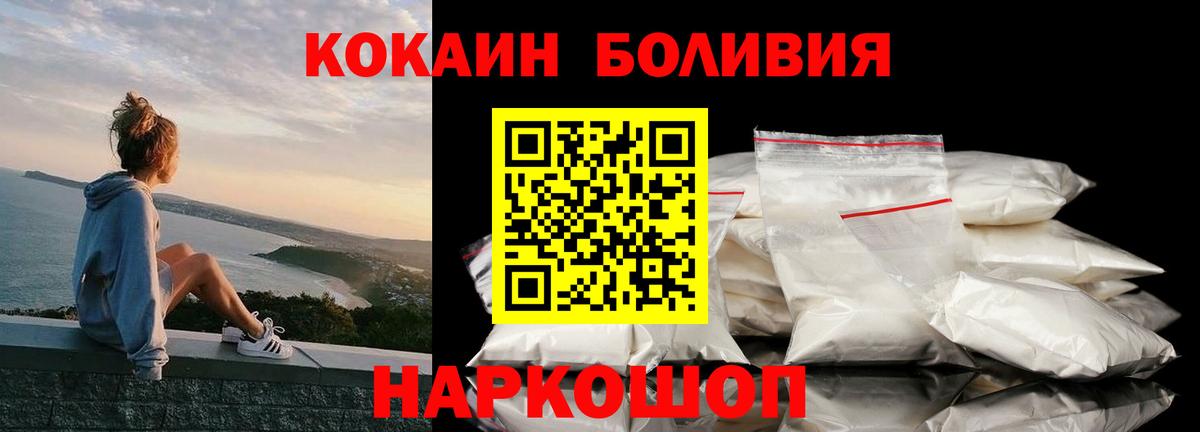 Cocaine Боливия Нижний Новгород
