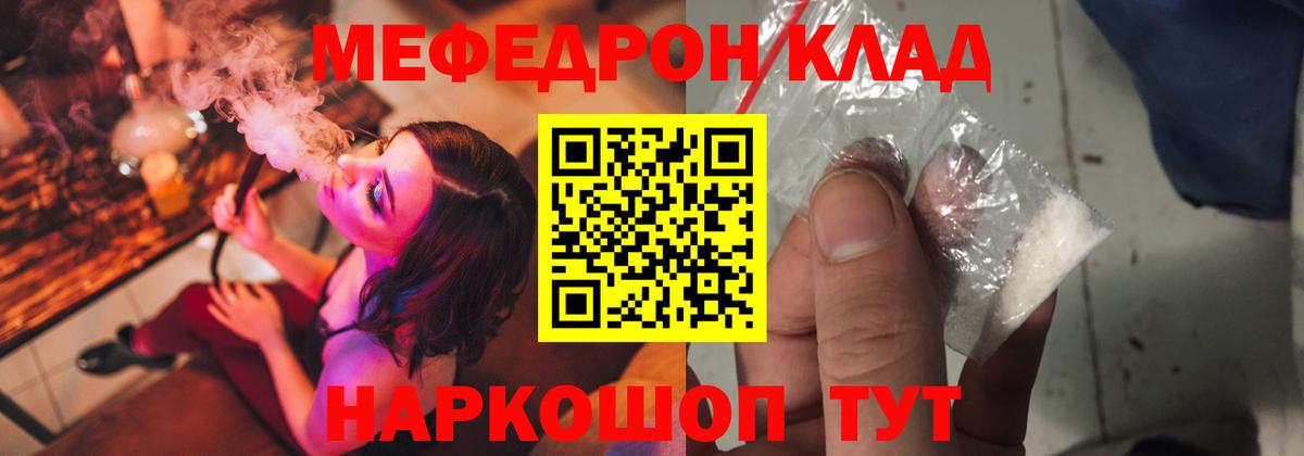 МЯУ-МЯУ  Мефедрон mephedrone  МЕФ  Нижний Новгород  Вход с VPN 