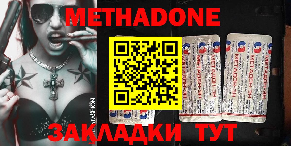 Метадон кристалл Нижний Новгород