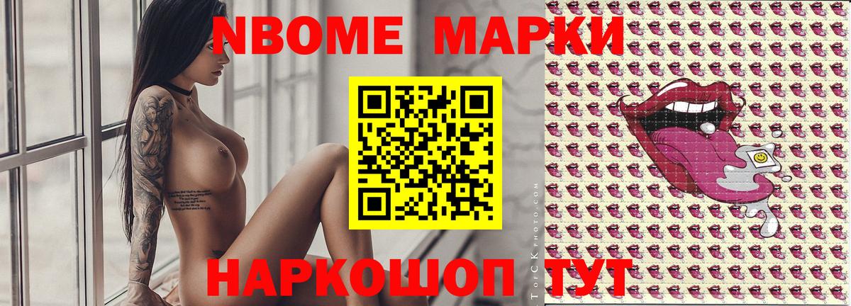 Марки N-bome 1,5мг  Наркотические марки  Нижний Новгород  Вход с VPN 